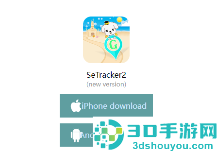 setracker2最新版本