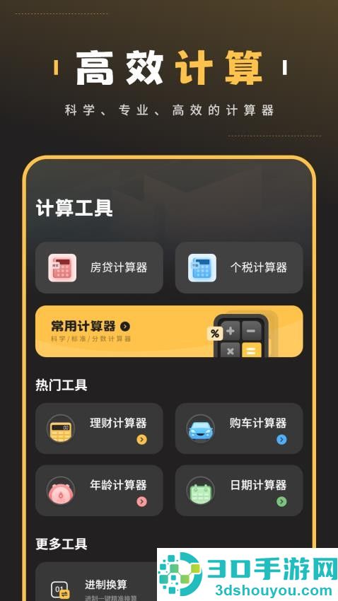 计算器免费高清软件手机版下载