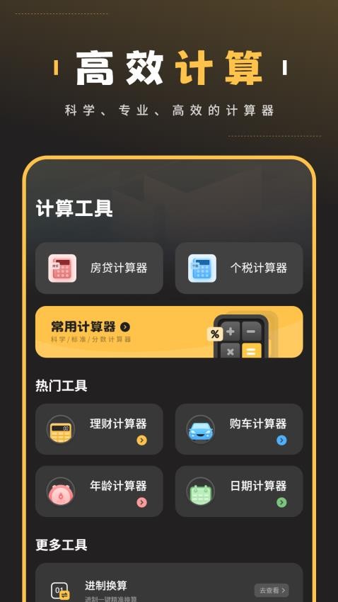 计算器免费高清软件手机版下载