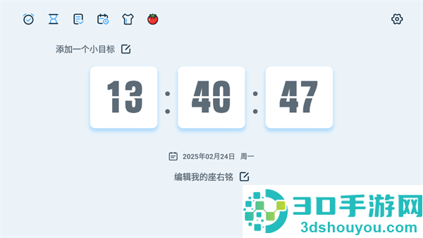 免费桌面翻页悬浮时钟软件