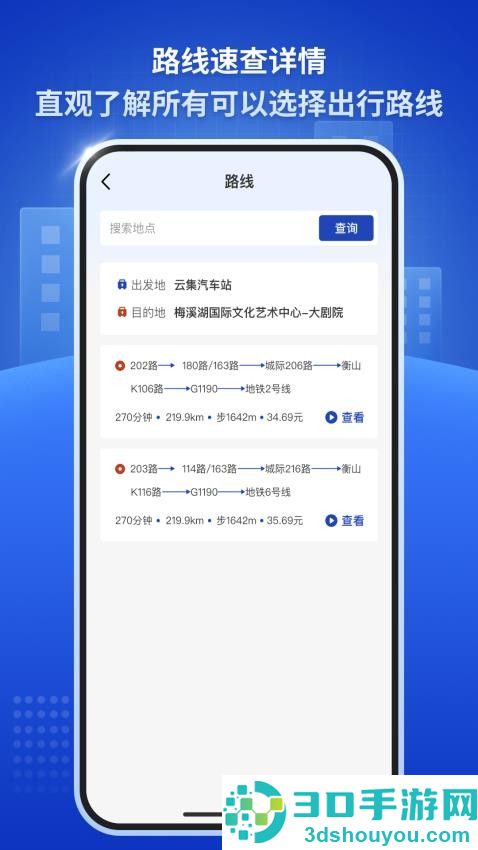 公交速查通app下载官网版