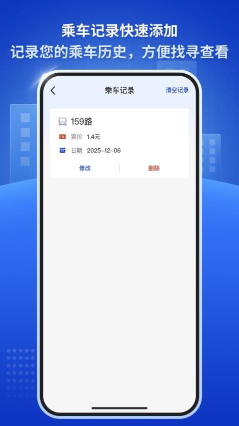 公交速查通app下载官网版