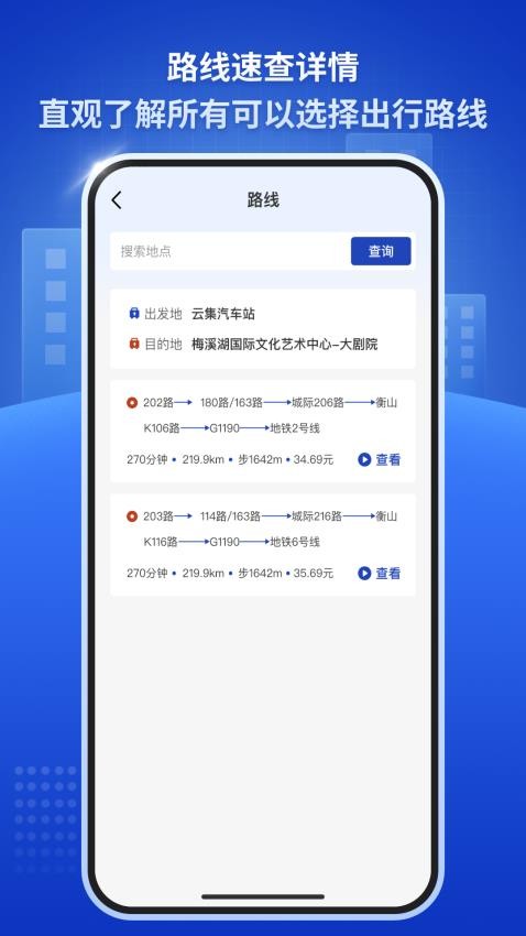 公交速查通app下载官网版