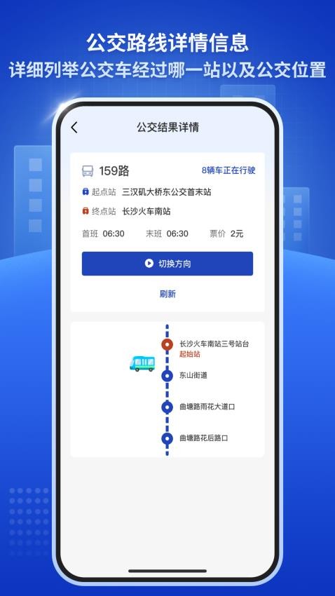 公交速查通app下载官网版