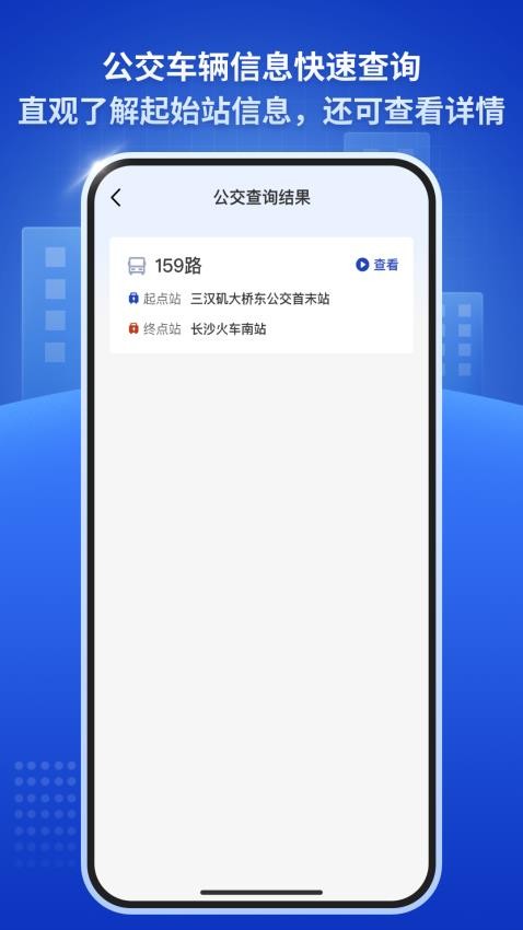 公交速查通app下载官网版