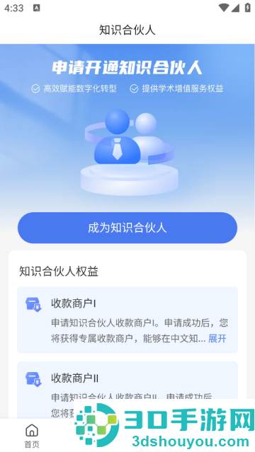 中文知识网官方版