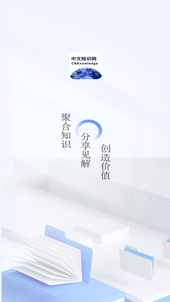 中文知识网官方版
