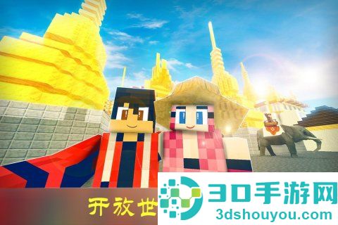 沙盒迷你世界九游版