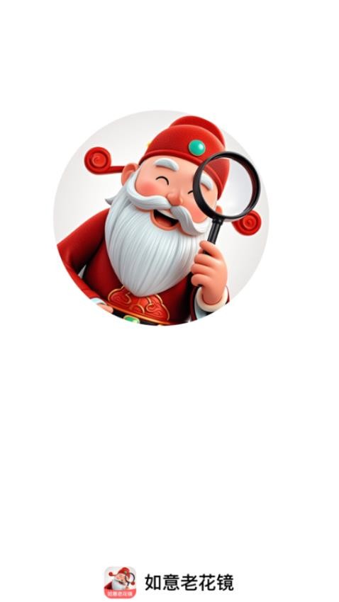 如意老花镜app下载官网版