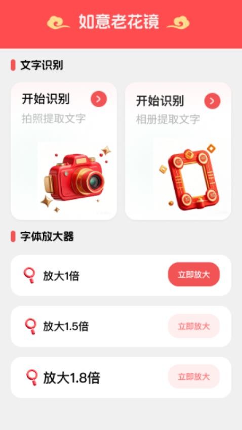 如意老花镜app下载官网版