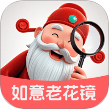 如意老花镜手机版