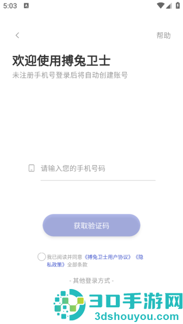 搏兔卫士APP