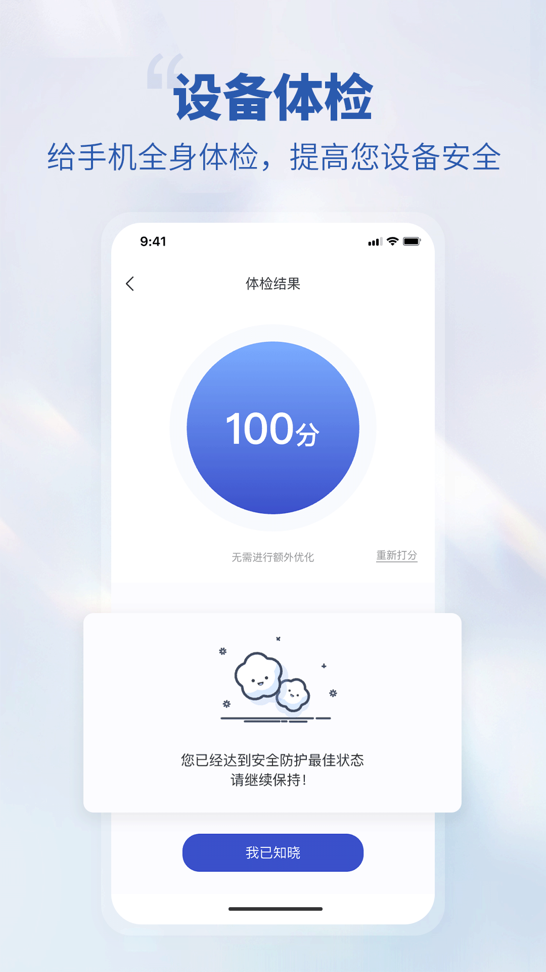 搏兔卫士APP