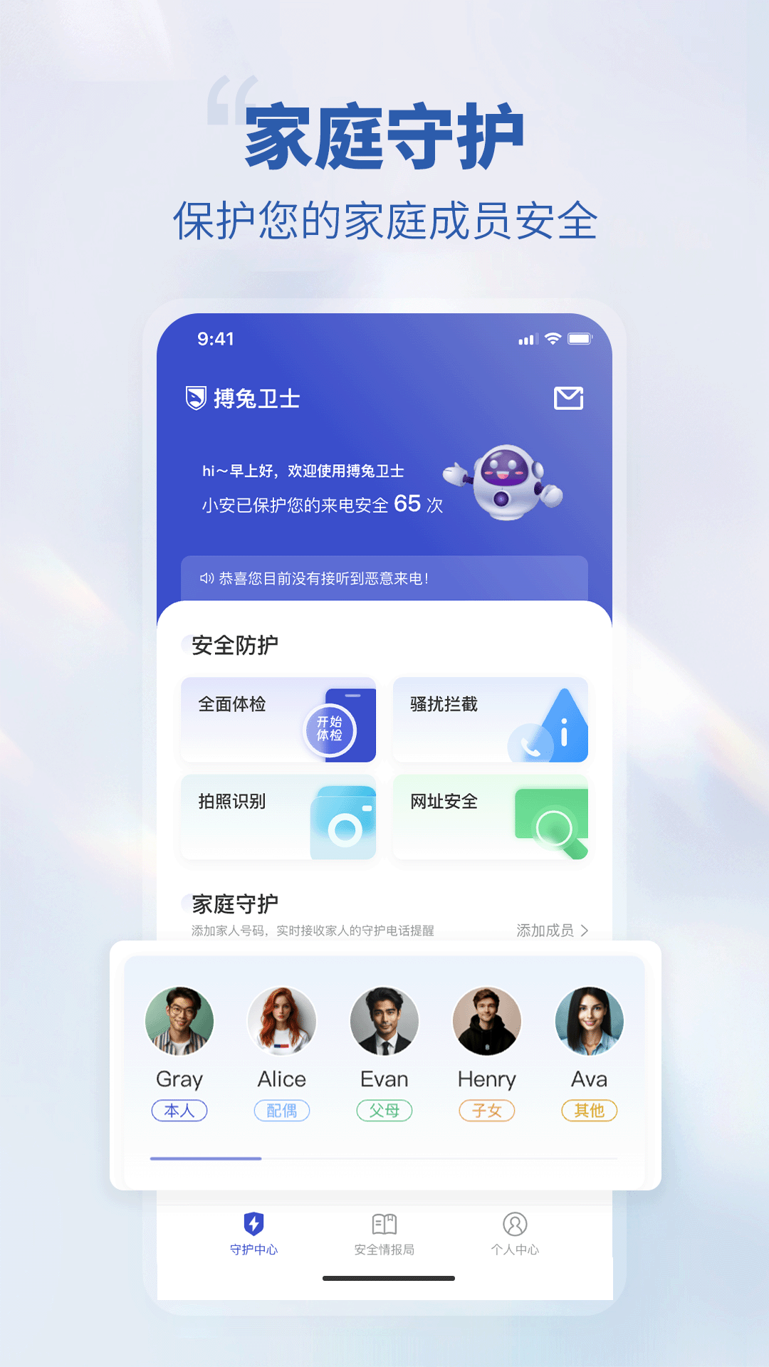 搏兔卫士APP
