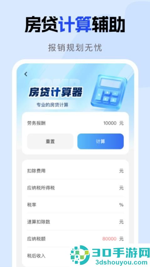 电子发票报销助手app下载官网版