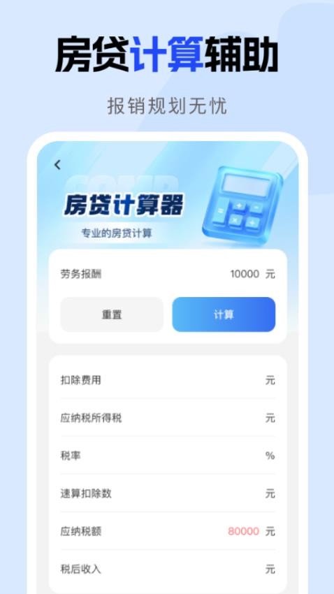 电子发票报销助手app下载官网版