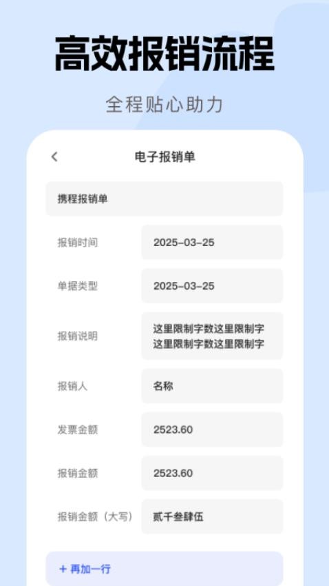 电子发票报销助手app下载官网版