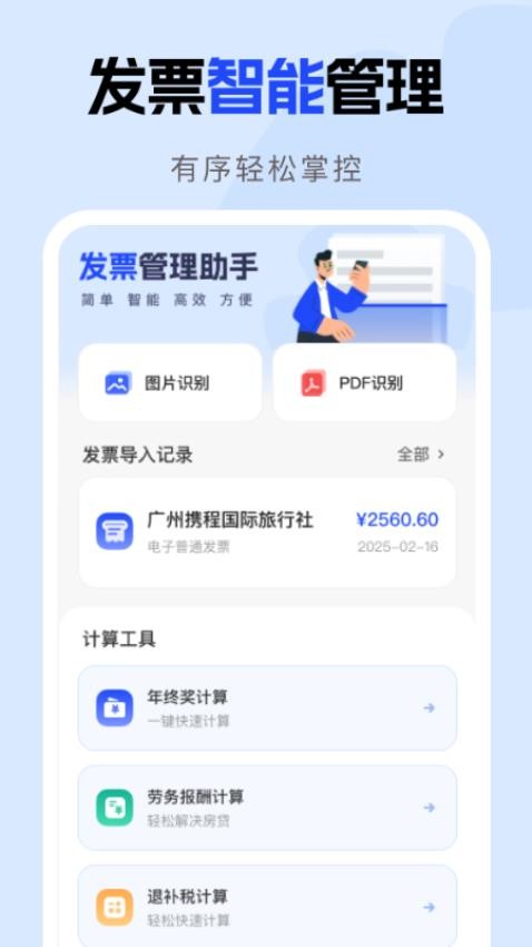 电子发票报销助手app下载官网版