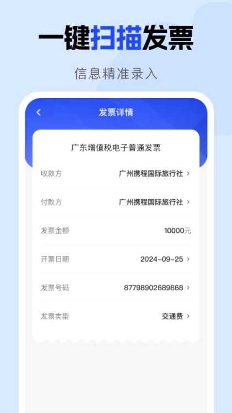电子发票报销助手app下载官网版