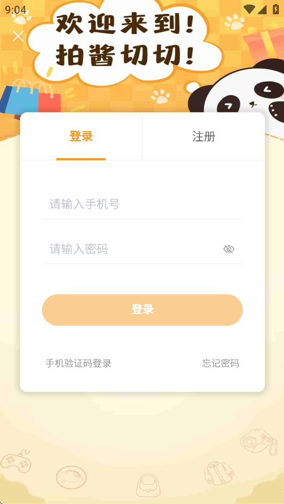 拍酱切切app