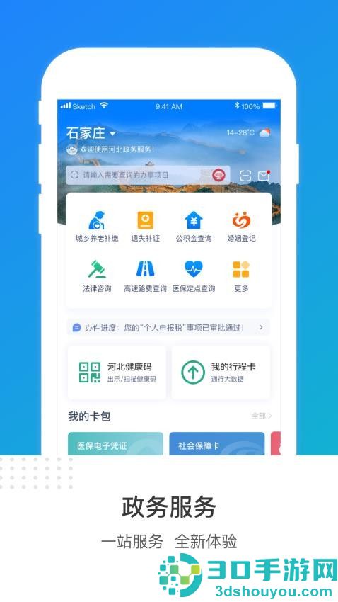河北健康码app下载安装
