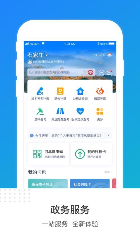 河北健康码app下载安装