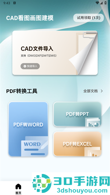 CAD看图画图建模手机版