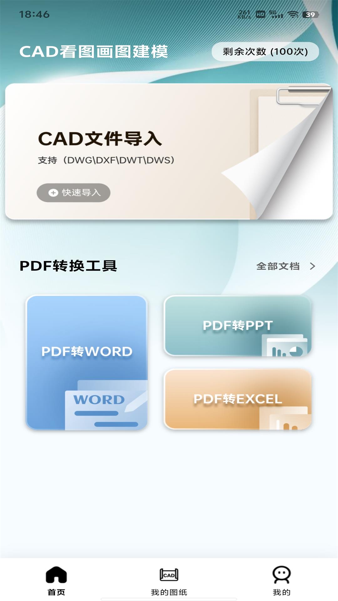 CAD看图画图建模手机版