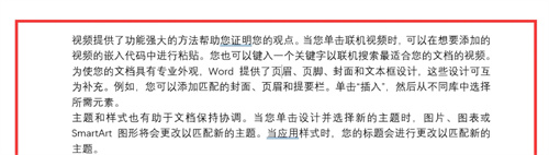 如何快速全部选中Word文档内容的方法