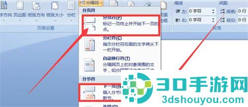 Word如何另起一页
