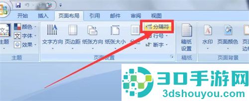 Word如何另起一页