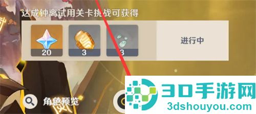 原神尘世闲游试用挑战的方法