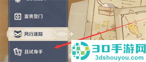 原神尘世闲游试用挑战的方法