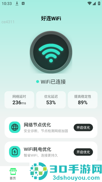 好连WiFi软件