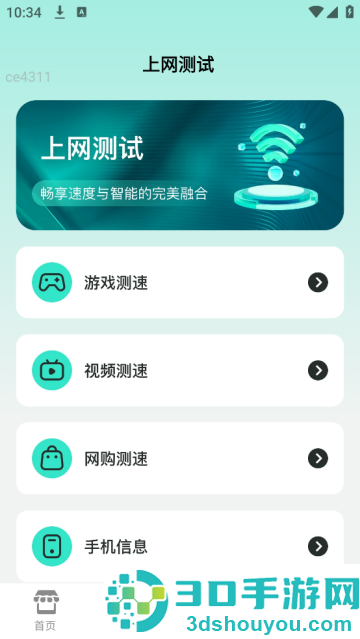 好连WiFi软件
