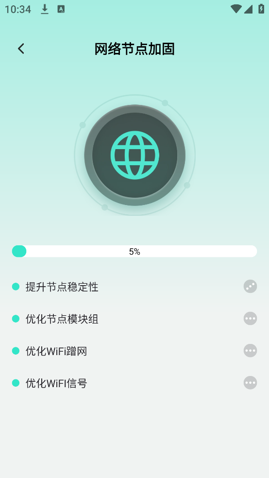 好连WiFi软件