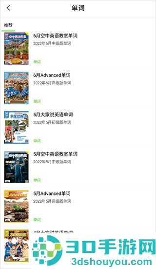 空中英语app安卓版