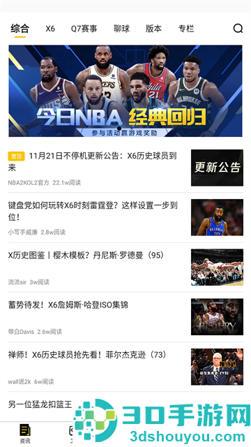 nba2k助手下载官方