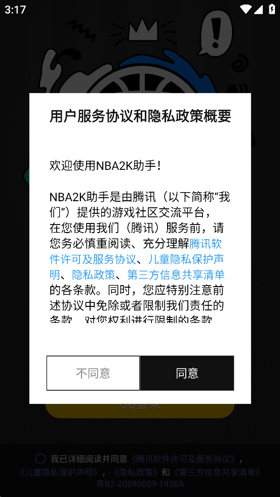 nba2k助手下载官方