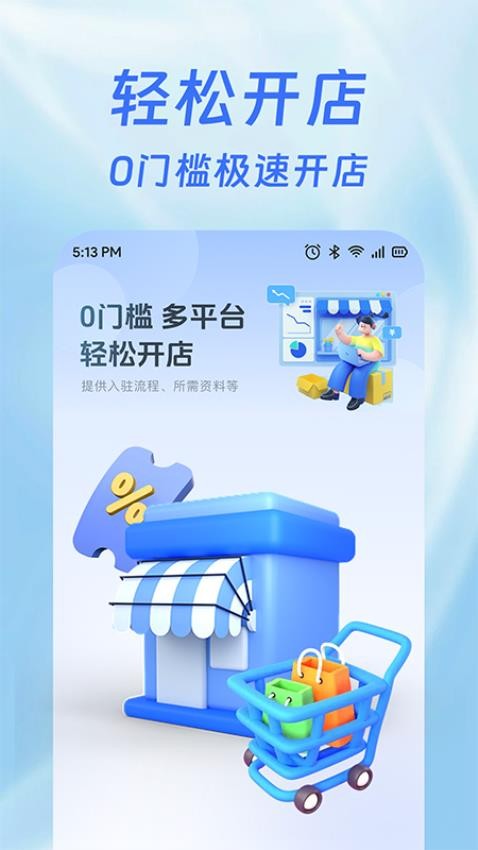 抖电商城开店宝app下载