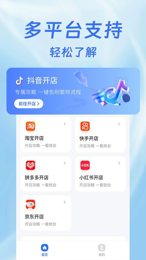 抖电商城开店宝app下载