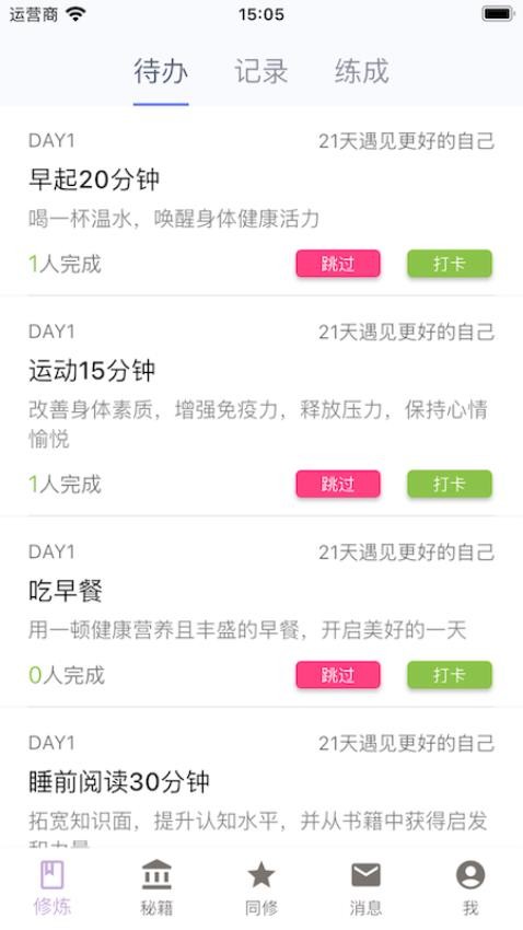 嗷嗷变强app下载