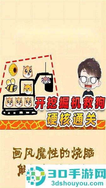 救救汪汪游戏下载