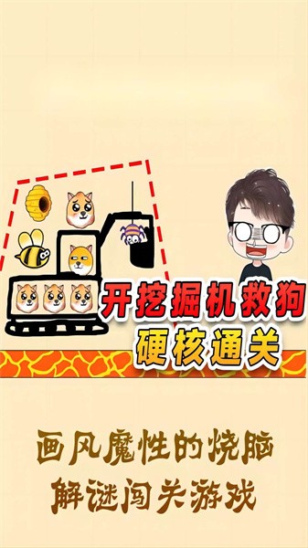 救救汪汪游戏下载
