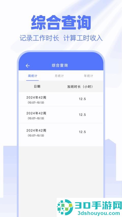 每天记加班app官方版下载