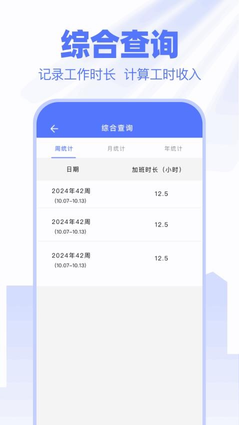每天记加班app官方版下载