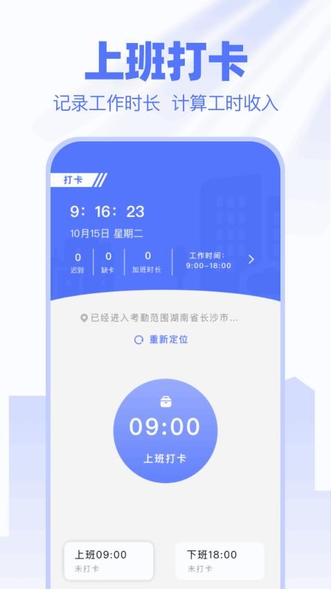 每天记加班app官方版下载