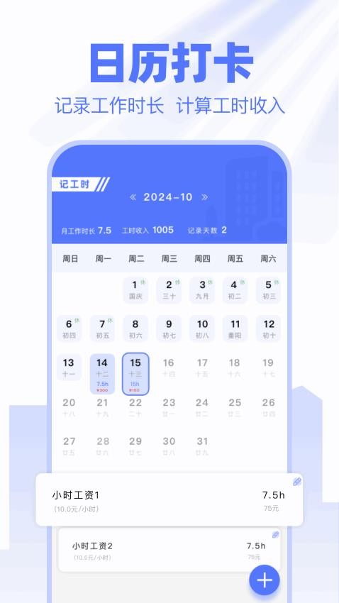 每天记加班app官方版下载