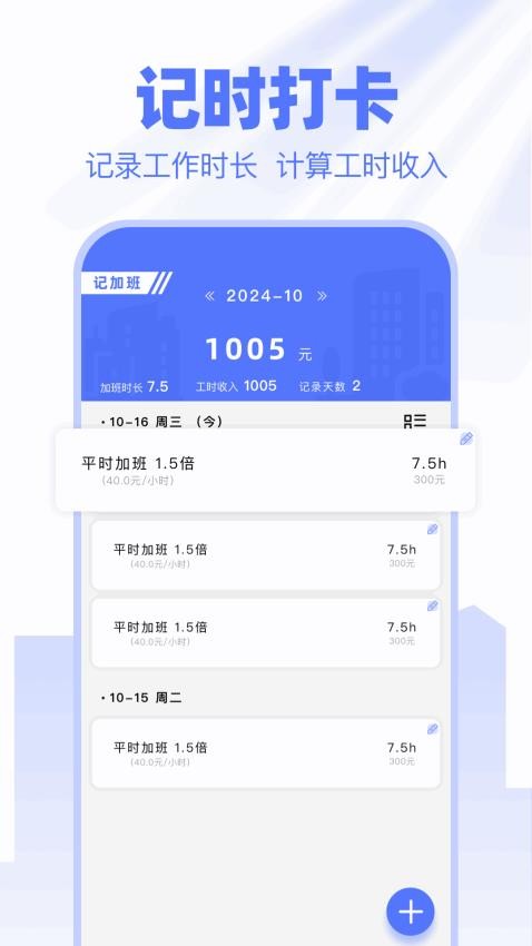 每天记加班app官方版下载