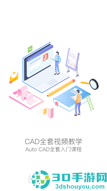 CAD设计教程软件